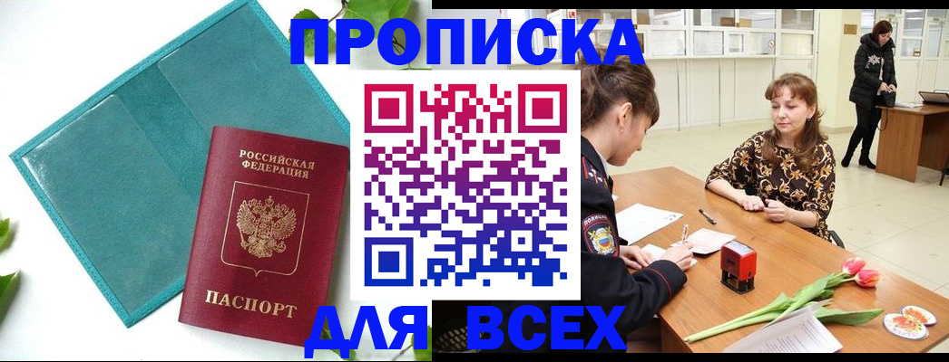 прописка законно в Заречном