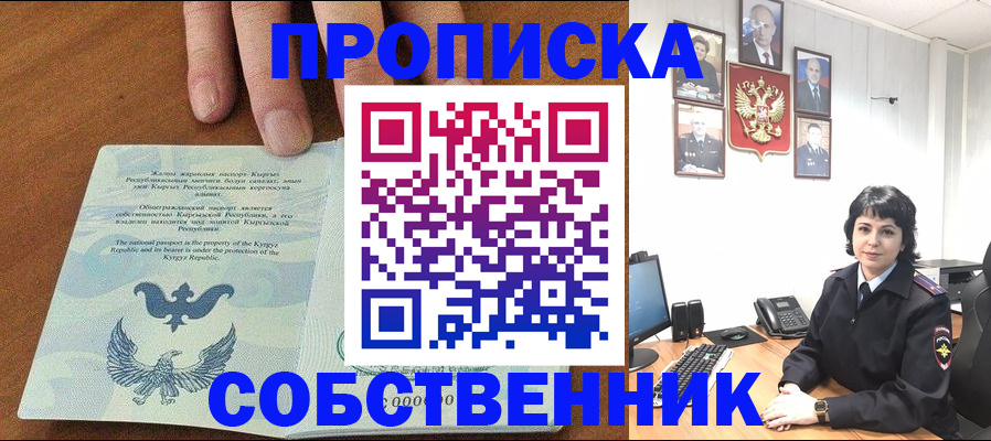 прописка регистрация в Заречном