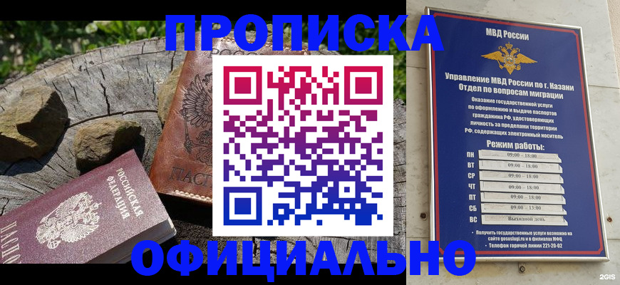 прописка от собственника в Заречном