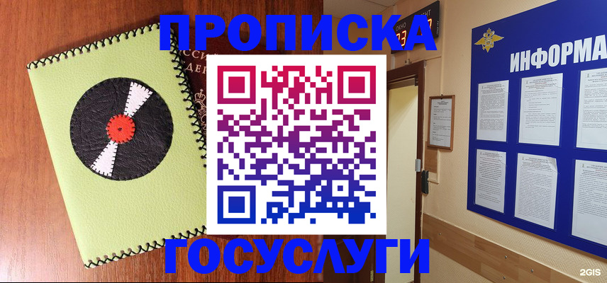 прописка в Заречном