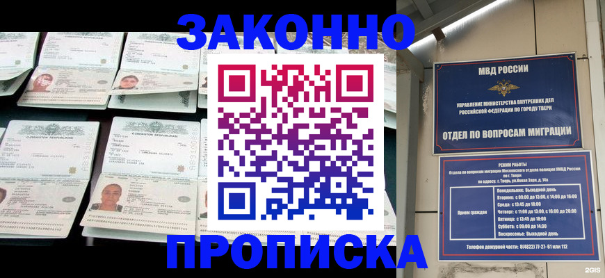 временная регистрация купить в Заречном